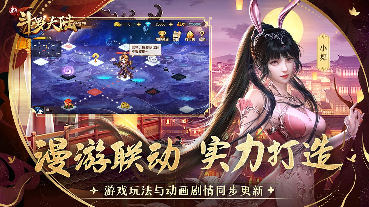 新斗罗大陆手游