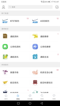 机务在线