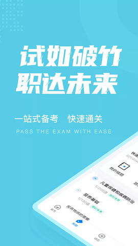 儿科主治医师聚题库