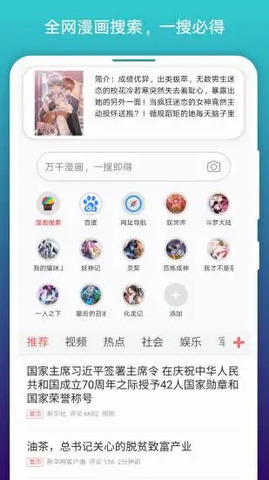 免费漫画阅站软件