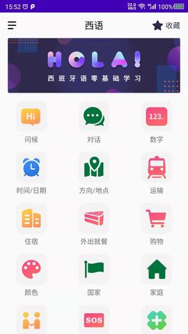 天天西班牙语-西班牙语