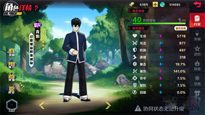《一拳超人正义执行》青焰解析