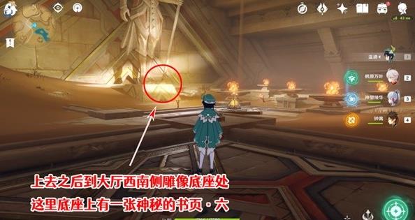 《原神》3.1版千夜故事集六残页攻略
