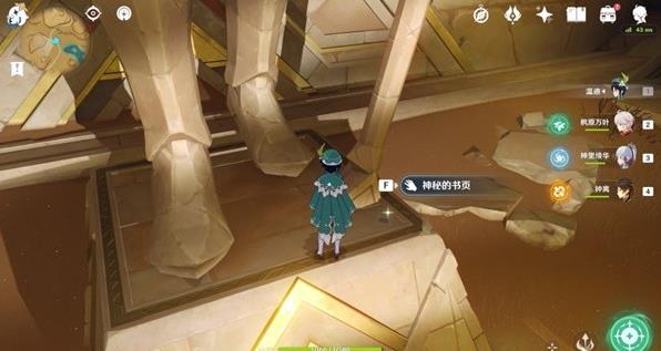 《原神》3.1版千夜故事集六残页攻略