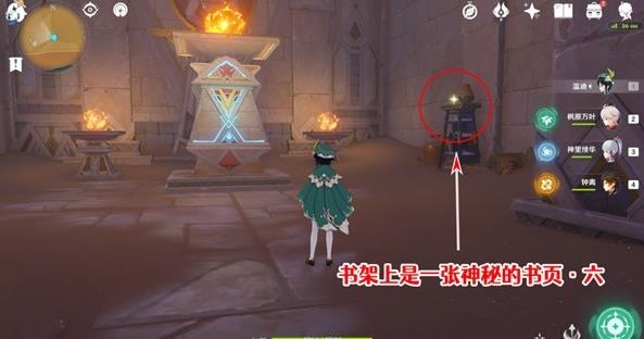 《原神》3.1版千夜故事集六残页攻略