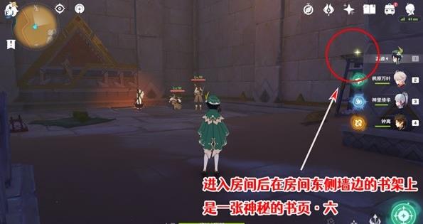 《原神》3.1版千夜故事集六残页攻略