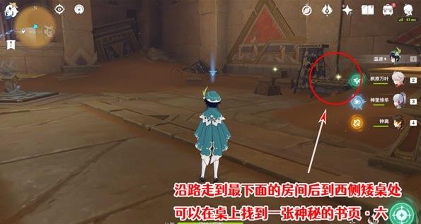 《原神》3.1版千夜故事集六残页攻略