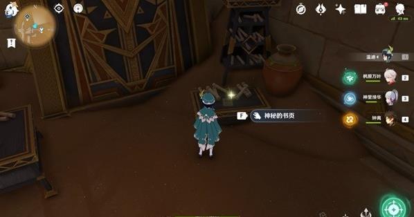 《原神》3.1版千夜故事集六残页攻略