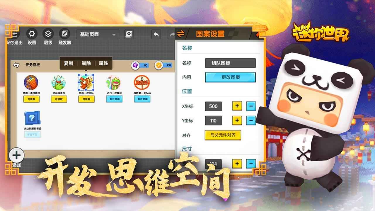 迷你世界1.20.0修改版