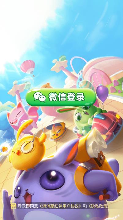 消消赢红包手游