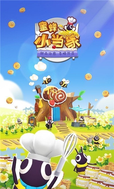 蜜蜂小当家修改版