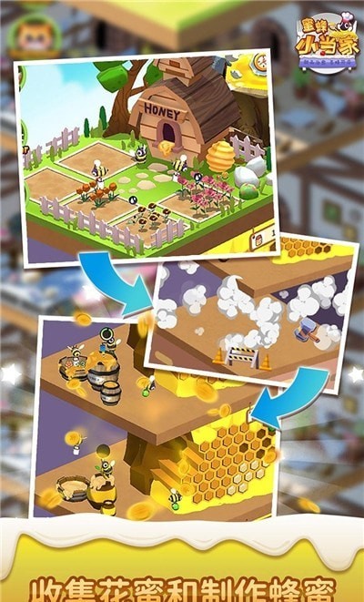 蜜蜂小当家修改版