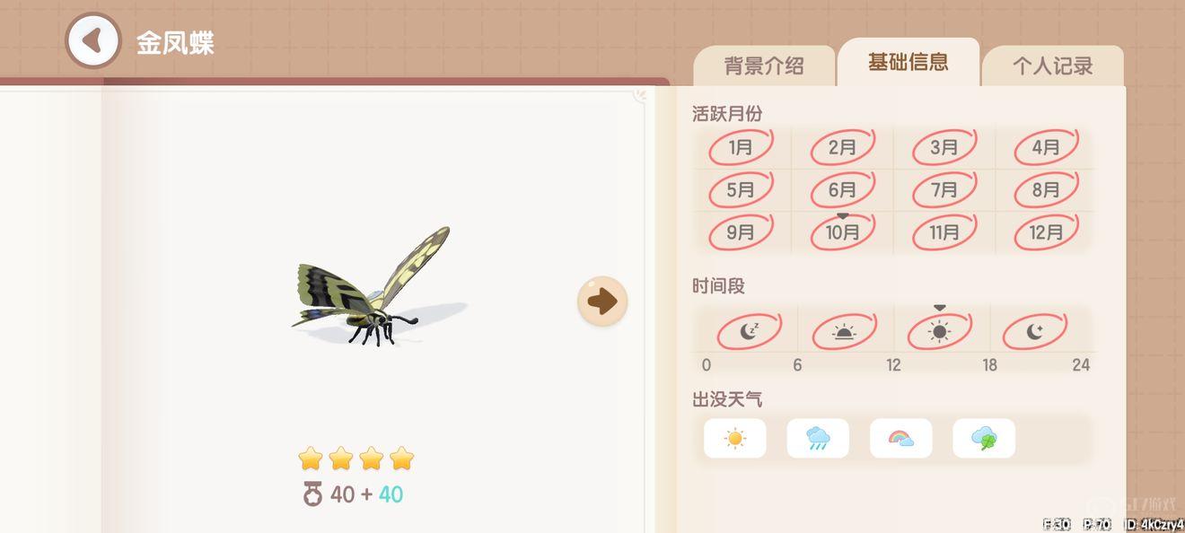 心动小镇捕虫图鉴位置大全