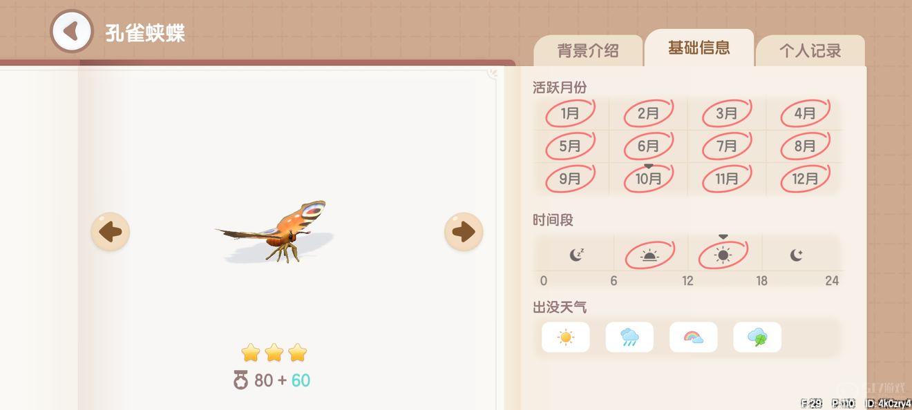 心动小镇捕虫图鉴位置大全