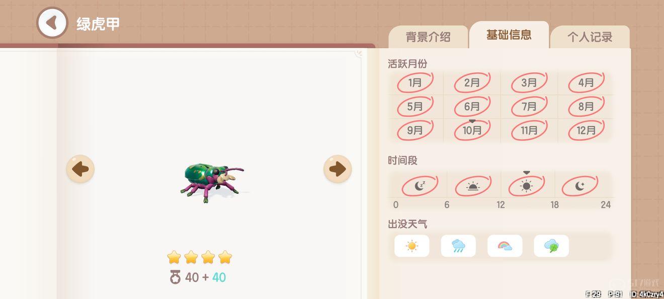 心动小镇捕虫图鉴位置大全