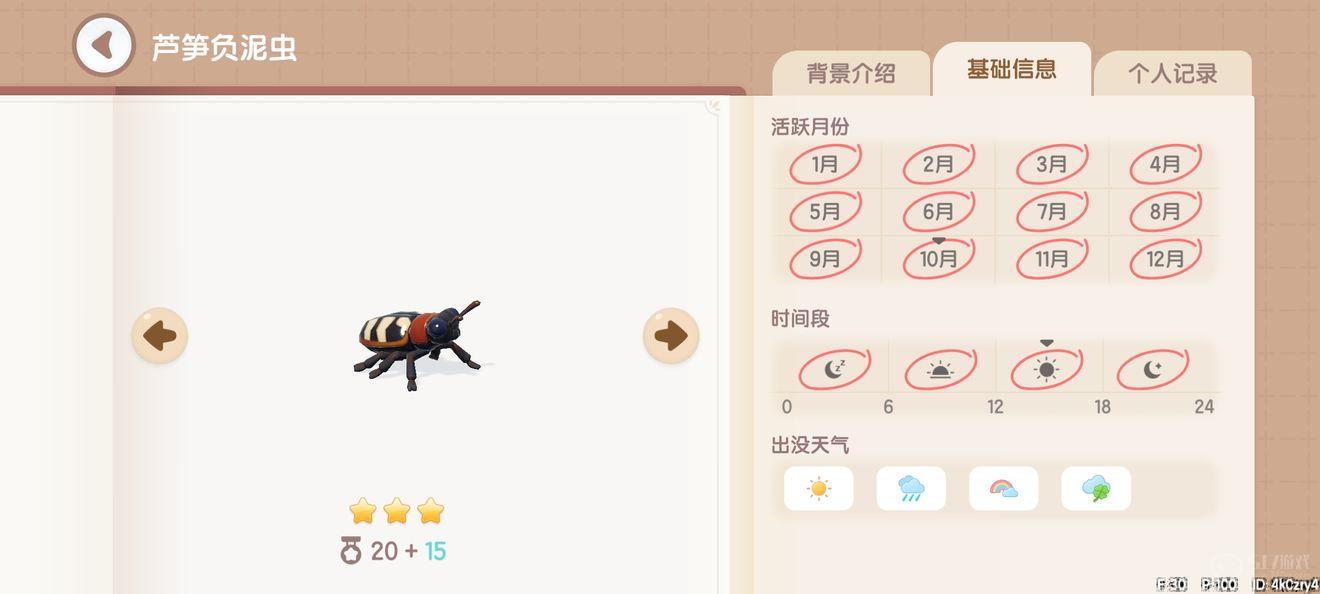 心动小镇捕虫图鉴位置大全
