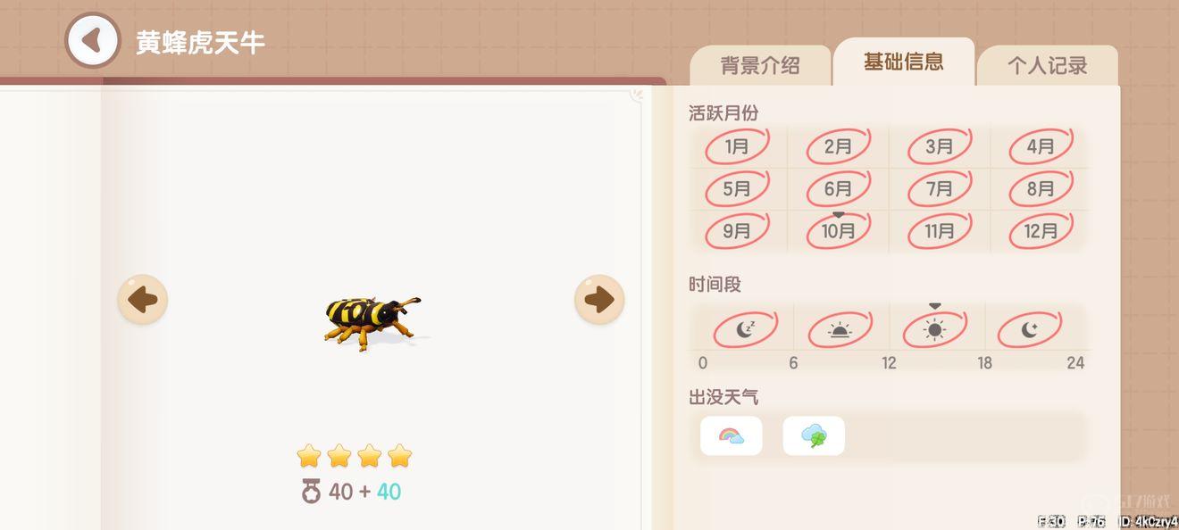 心动小镇捕虫图鉴位置大全