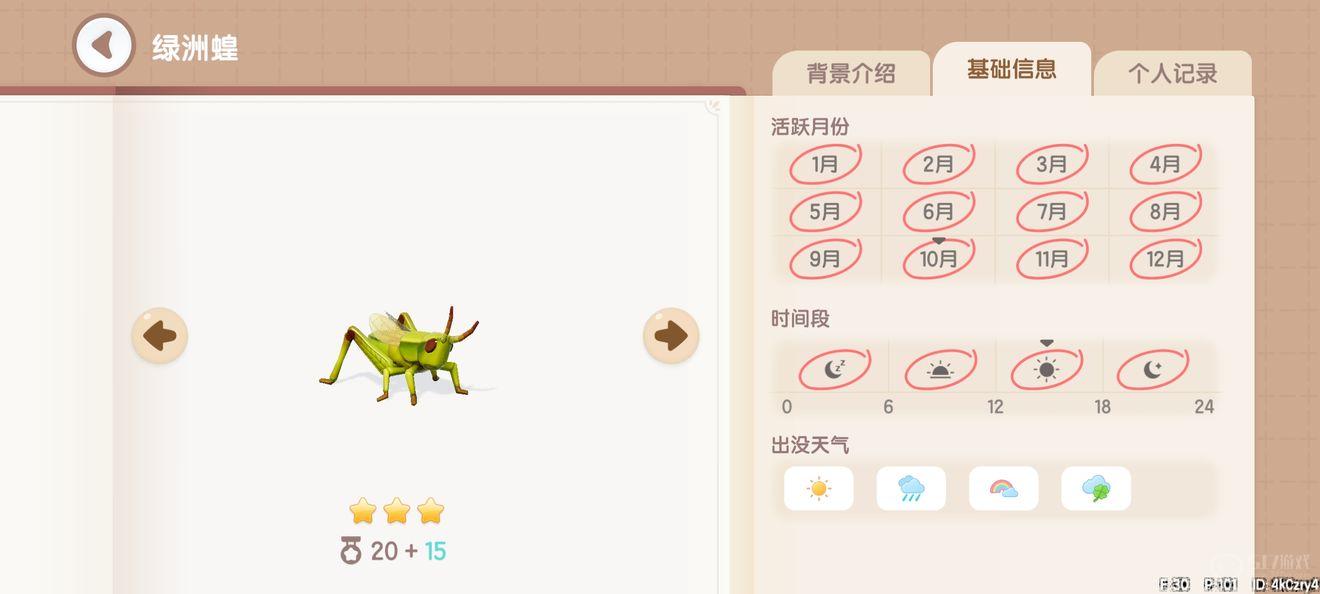 心动小镇捕虫图鉴位置大全