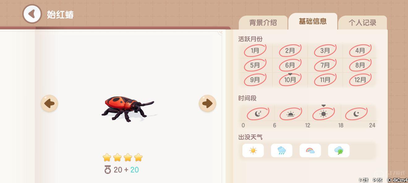 心动小镇捕虫图鉴位置大全