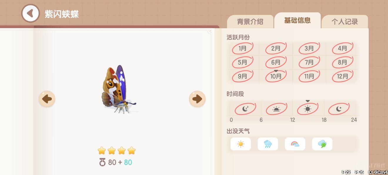 心动小镇捕虫图鉴位置大全