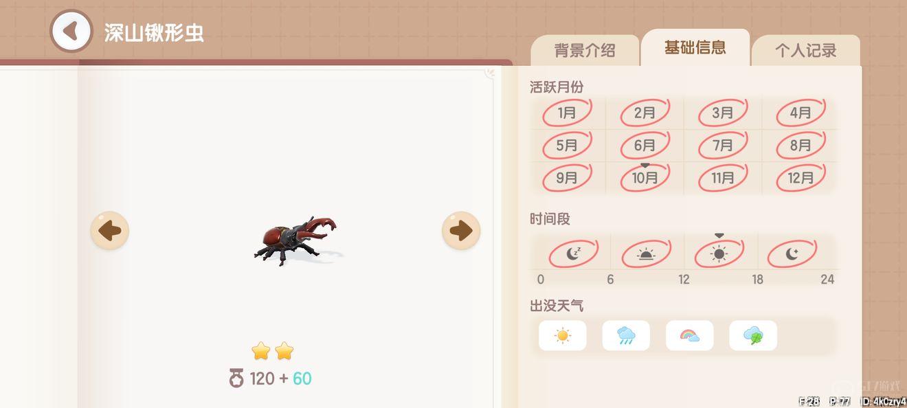 心动小镇捕虫图鉴位置大全