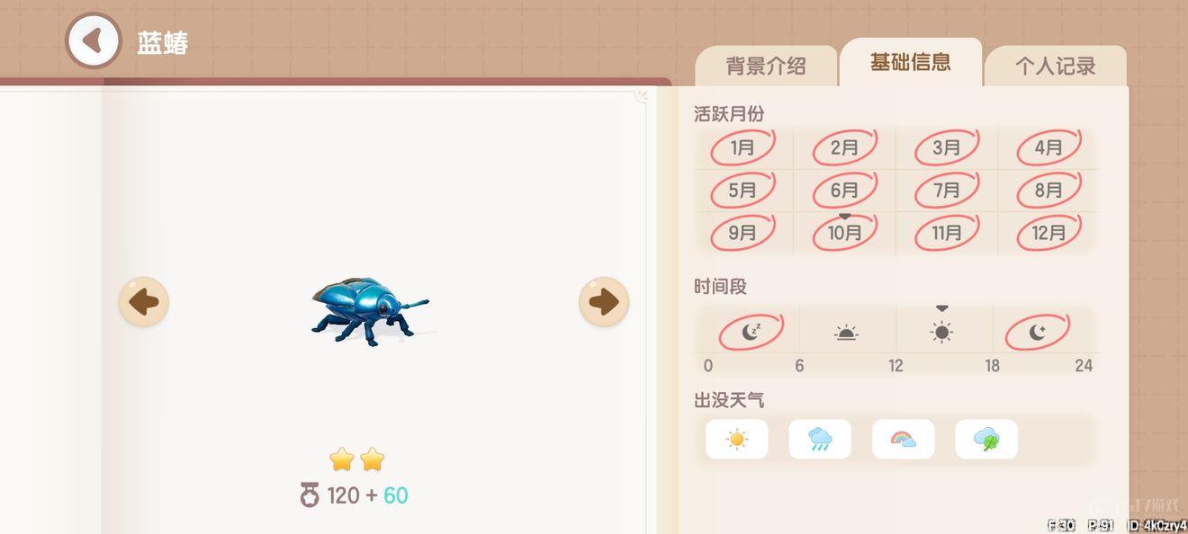 心动小镇捕虫图鉴位置大全