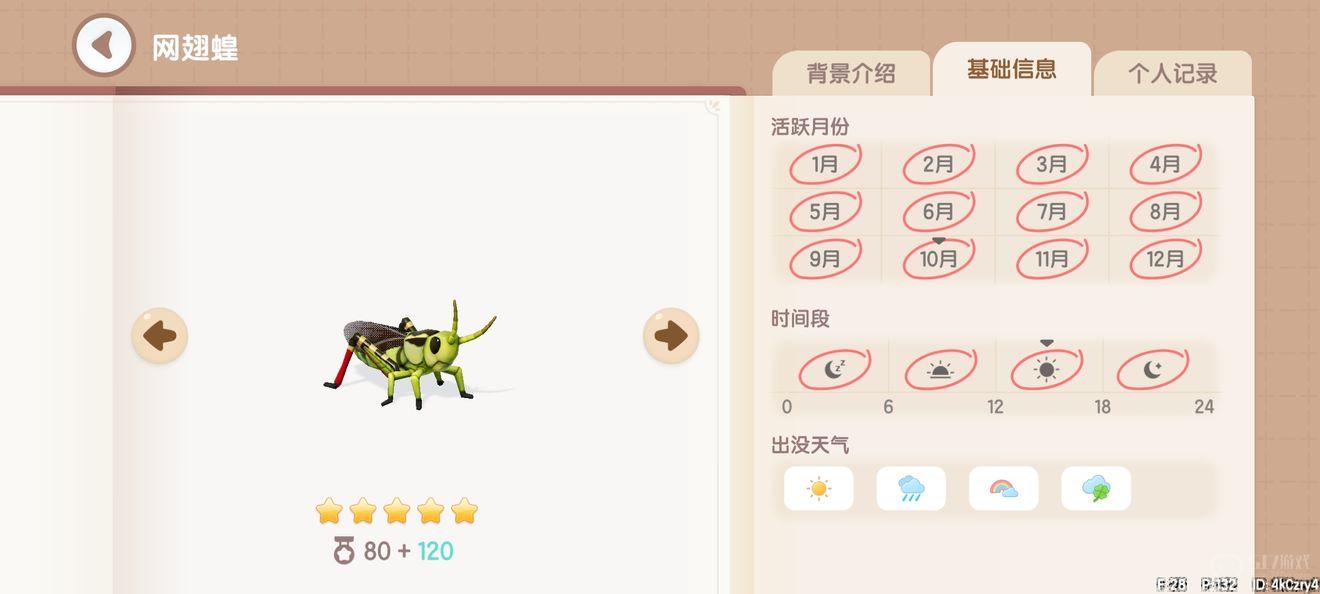 心动小镇捕虫图鉴位置大全