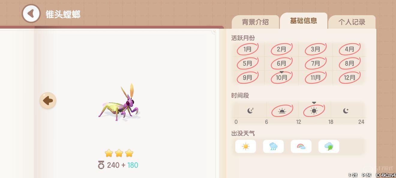 心动小镇捕虫图鉴位置大全