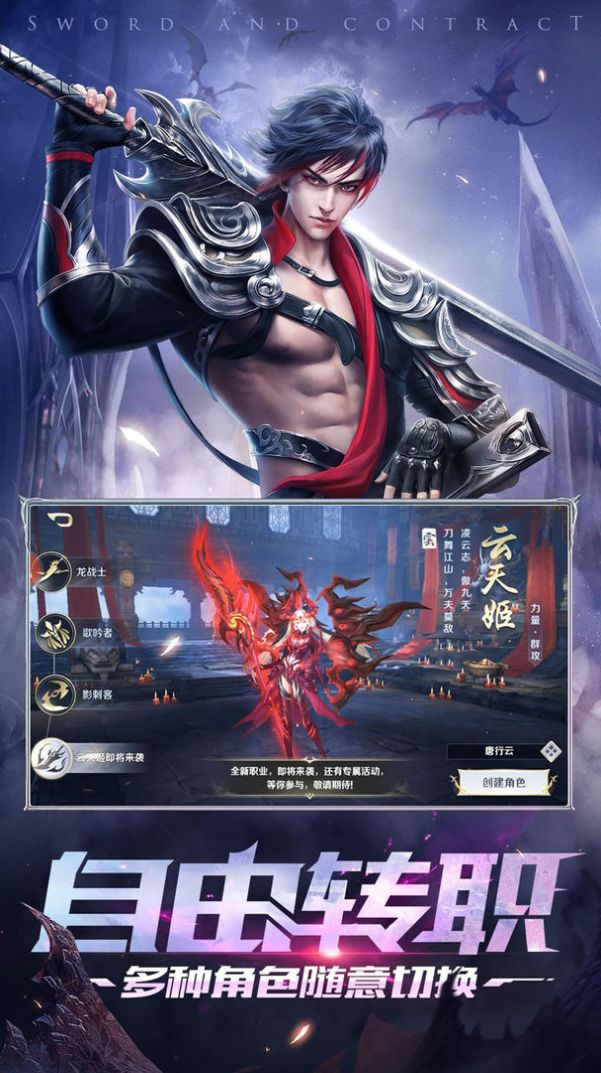 剑与契约之龙啸九天正式版