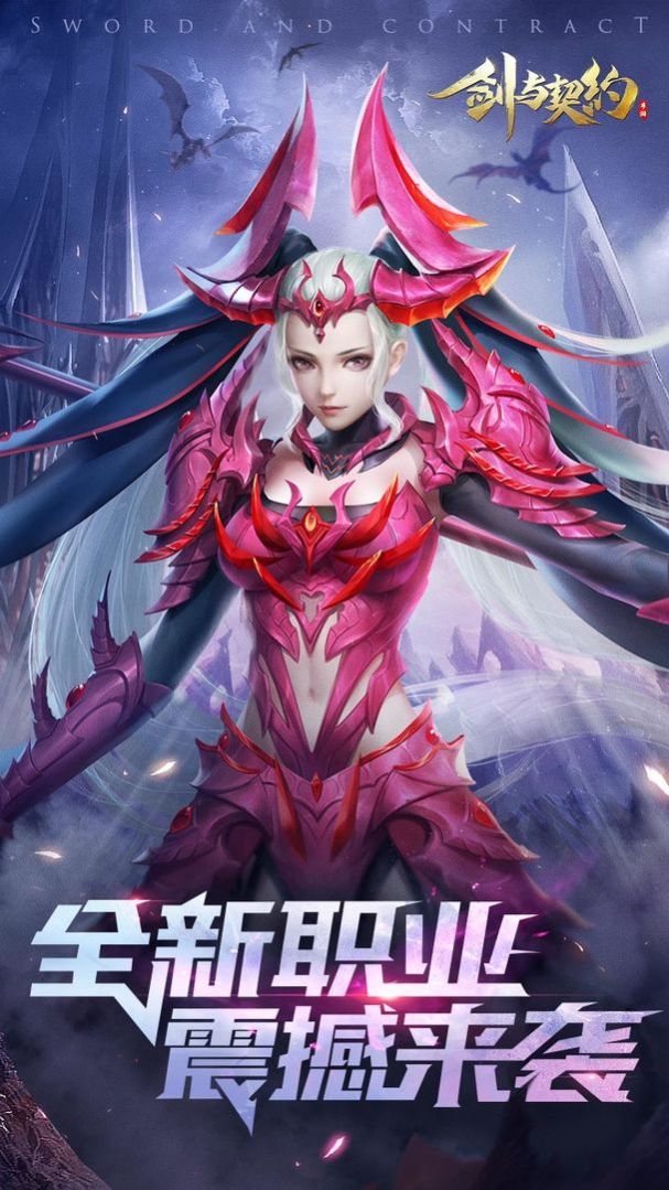 剑与契约之龙啸九天正式版