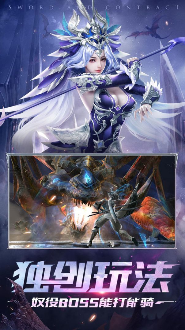 剑与契约之龙啸九天正式版
