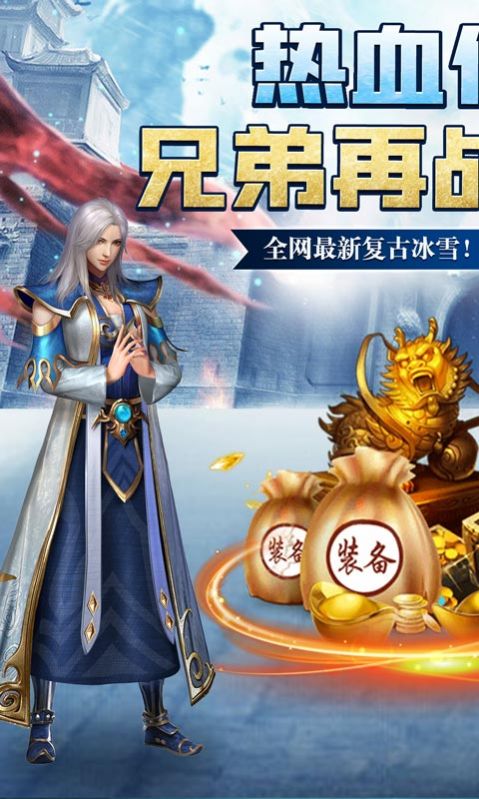 疯魔传奇英雄合击手游
