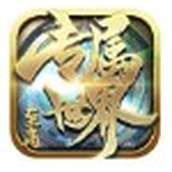 至尊专属世界