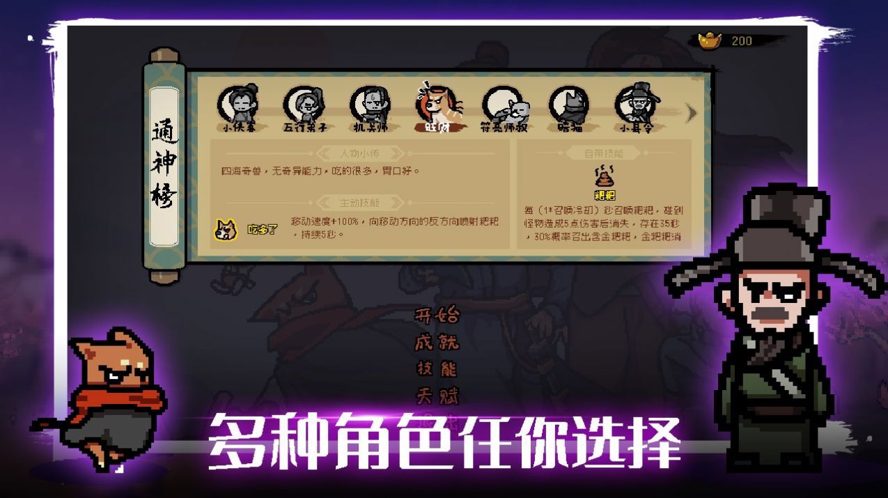 通神榜手游最新测试版