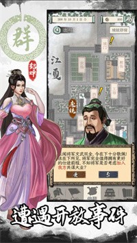 三国人生模拟游戏正版