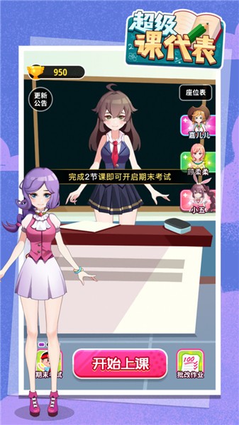 超级课代表