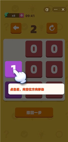 全零大作战小游戏