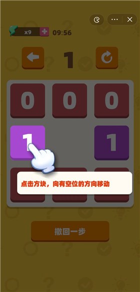 全零大作战小游戏