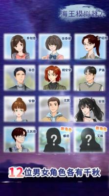 海王模拟器2.0