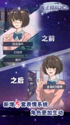 海王模拟器2.0