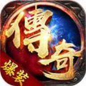 绿色冰雪单职业传奇手游