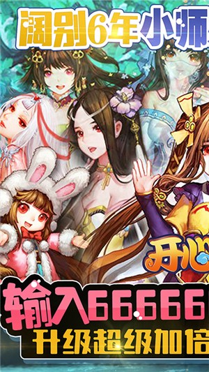 開心寶貝手機版