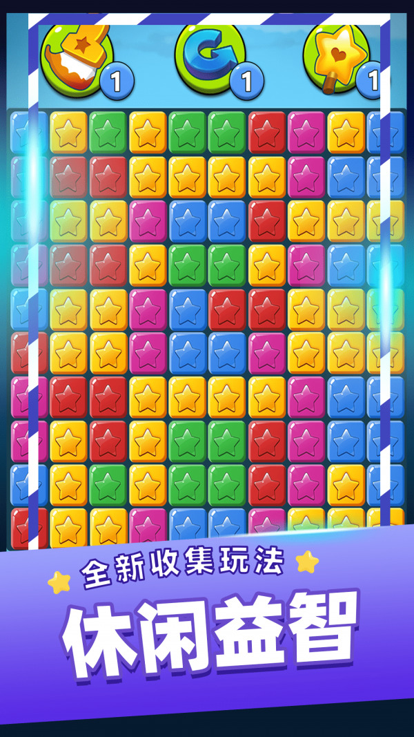 消灭星星乐手游