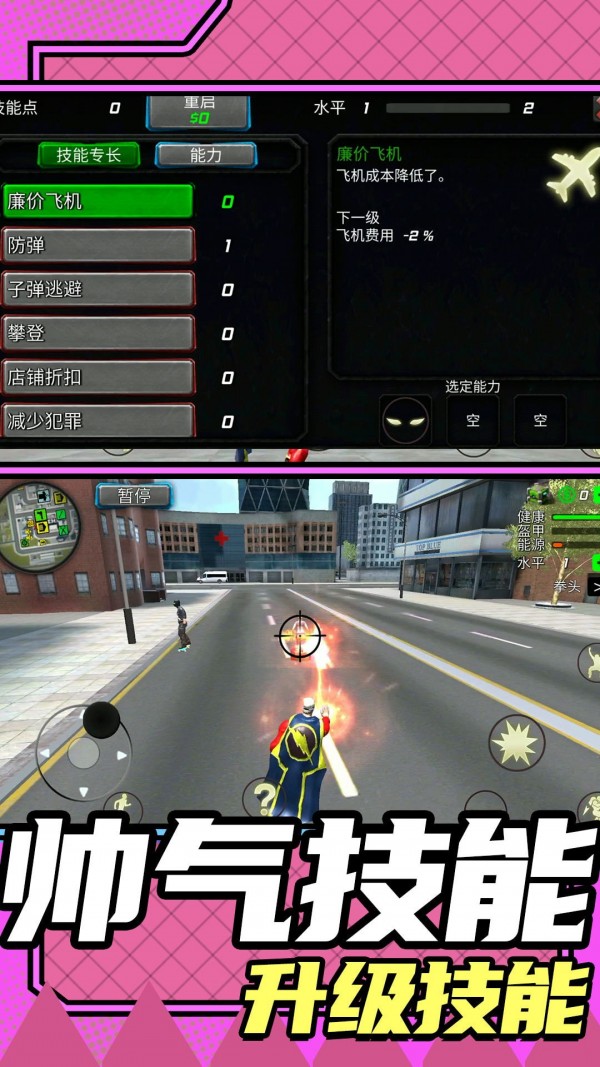 城市救援模拟2正式版