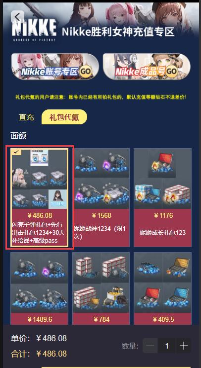 Nikke胜利女神高级pass购买攻略|Nikke胜利女神海外游戏礼包通行证怎么购买充值?