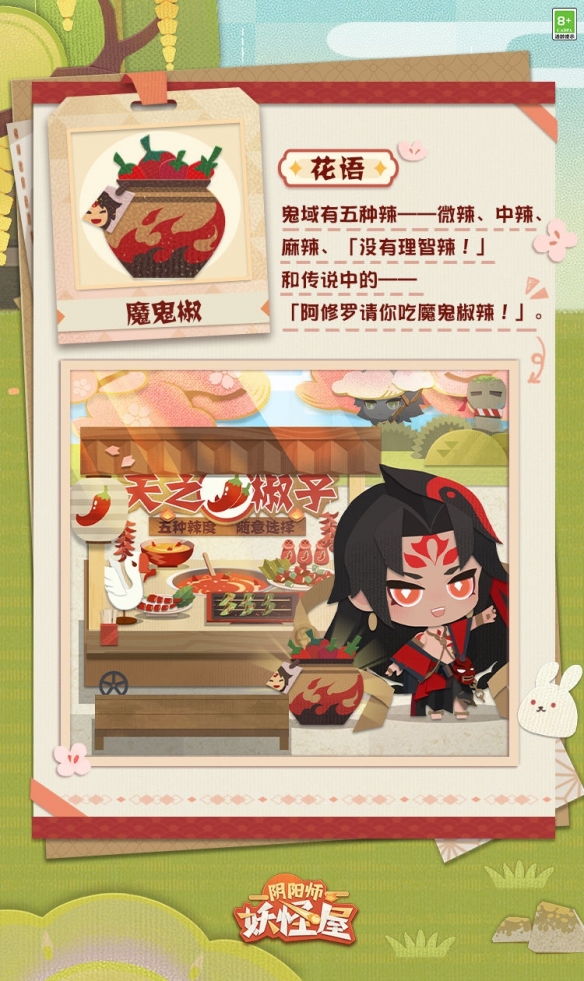 《阴阳师妖怪屋》妖怪农场全新主题「馐馔可期」上线