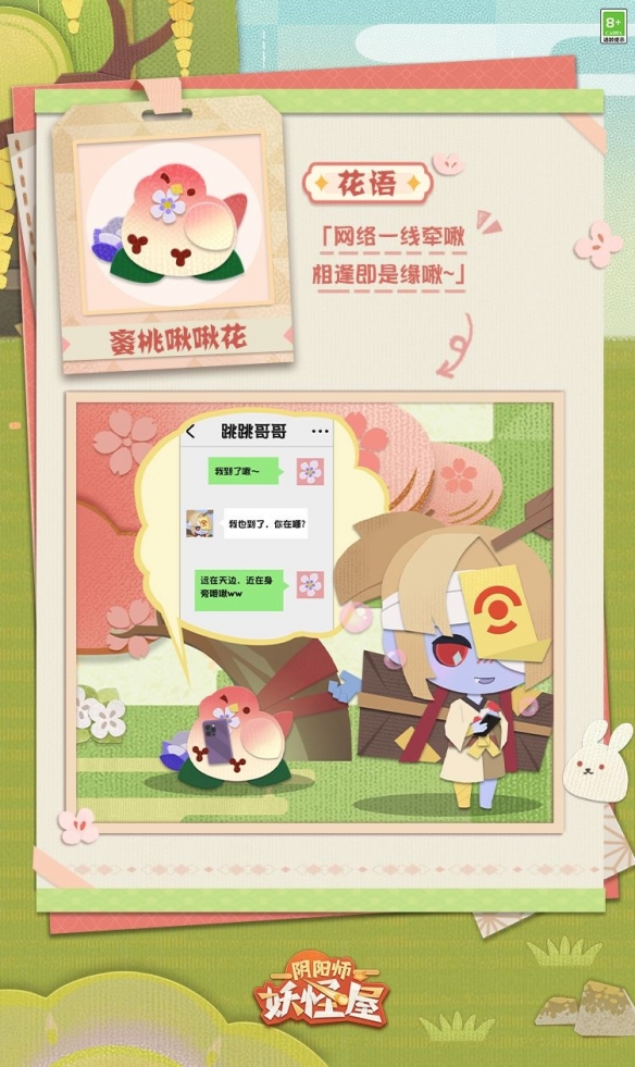 《阴阳师妖怪屋》妖怪农场全新主题「馐馔可期」上线