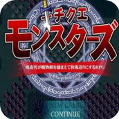 鬼畜男之魔物娘修改版