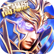 黑暗启元奇迹破解高爆版