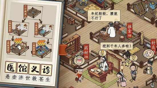 叫我大掌柜手游